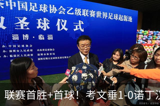 联赛首胜+首球！考文垂1-0诺丁汉森林 达席尔瓦制胜球门将助攻